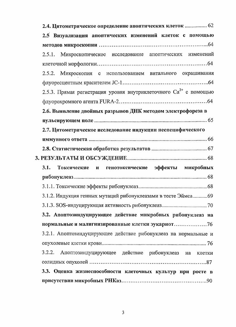 1.1.1. Роль рибонуклеаз в регуляции экспрессии генов.