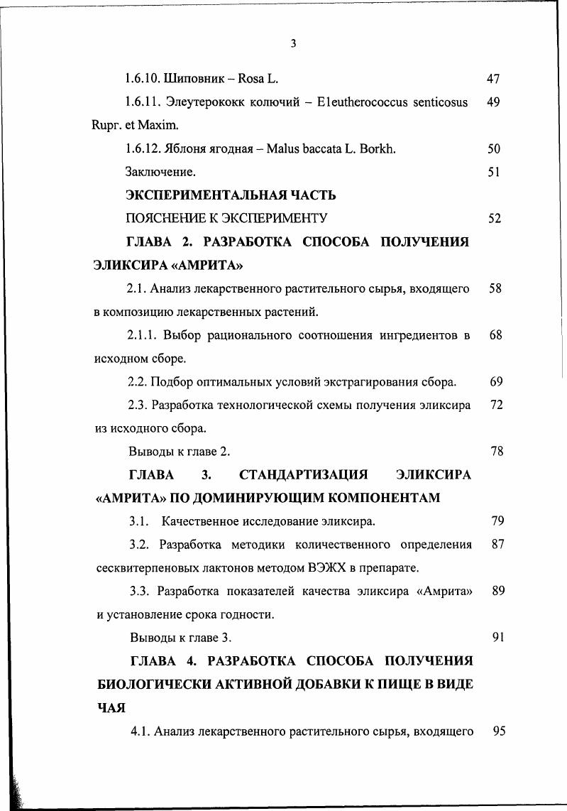 Первичным и основным процессом в развитии каждой болезни является повреждение, разрушение, дезорганизация структур и функций заболевшего организма. Все реактивные, защитные, компенсаторные, приспособительные процессы всегда вторичны, развиваются вслед за повреждением тем или иным болезнетворным воздействием на организм. Резюмируя выше сказанное, можно дать следующее определение болезнь это сложная общая реакция организма на повреждающее действие факторов внешней среды это качественно новый жизненный процесс, сопровождающийся структурными, метаболическими и функциональными изменениями разрушительного и приспособительного характера в органах и тканях, приводящими к снижению приспособляемости организма к непрерывно меняющимся условиям внешней среды и ограничению трудоспособности. Причиной болезни называют тот фактор главный этиологический, производящий, специфический, который вызывает заболевание и сообщает ему специфические черты. Различают причины болезней внешние и внутренние. К внешним причинам относятся механические, физические, химические, биологические и социальные факторы к внутренним наследственность, конституция, возраст, пол. Формирование внутренних причин в процессе эволюции складывается также в тесном взаимодействии с внешней средой. Поэтому название внутренние причины болезней в некотором роде условно. В отличие от причинного фактора, условия возникновения болезни не являются обязательными для развития заболевания. Изменения в организме, которые возникают в ответ на воздействие главного этиологического фактора является патогенетическим фактором болезни. Патогенез заболевания начинается с какого либо первичного повреждения. В развитии болезней и патологических процессов чрезвычайно важно определить основное, главное звено в цепи возникающих в организме нарушений изменение, определяющее развитие остальных этапов болезни. Устранение основного звена патогенеза, приводит к выздоровлению организма. Без установления основного звена патогенеза невозможно проведение патогенетической терапии комплекса мер, направленных на прерывание цепи причинноследственных отношений между различными структурными, метаболическими и функциональными нарушениями, возникающими в организме, вследствие воздействия главного этиологического фактора, путм устранения основного звена патогенеза. Основные принципы фармакотерапии излечение, купирования обострения, профилактика заболевания или оказание симптоматической помощи. Этиотропная устранение причины заболевания. Патогенетическая влияющая на патогенез заболевания, механизм его развития. Е разновидность заместительная фармакотерапия компенсация недостатка в организме жизненно важных веществ. Симптоматическая устранение отдельных синдромов или симптомов заболевания. Профилактическая предупреждение развития острого процесса или обострения хронического. Общеукрепляющая восстановление нарушенных звеньев адаптационной системы организма . Адаптогены по принципу фармакологической регуляции адаптационной системы организма. Одной из важных проблем современной биологии и медицины является изучение закономерностей процесса адаптации к различным неблагоприятным факторам внешней среды и принципов регуляции этих процессов , 4. В настоящее время существует значительное количество средств, способных стимулировать защитные силы организма и тем самым повышать его работоспособность и сопротивляемость к неблагоприятным факторам внешней среды. В результате их действия активизируются функции органов и систем. Этот эффект может достигаться с помощью как стимуляторов допингов, так и тонизирующих средств. Однако действие этих двух групп веществ на процессы клеточного обмена существенно различно. Эффект стимуляторов допингов реализуется вследствие возбуждения определенных структур центральной нервной системы ЦНС, которые, в свою очередь, активируют метаболические процессы катаболизма распада эндогенных субстратов. Такая направленность процессов приводит к истощению резервных ресурсов организма и не может продолжаться длительное время без ущерба для него. 