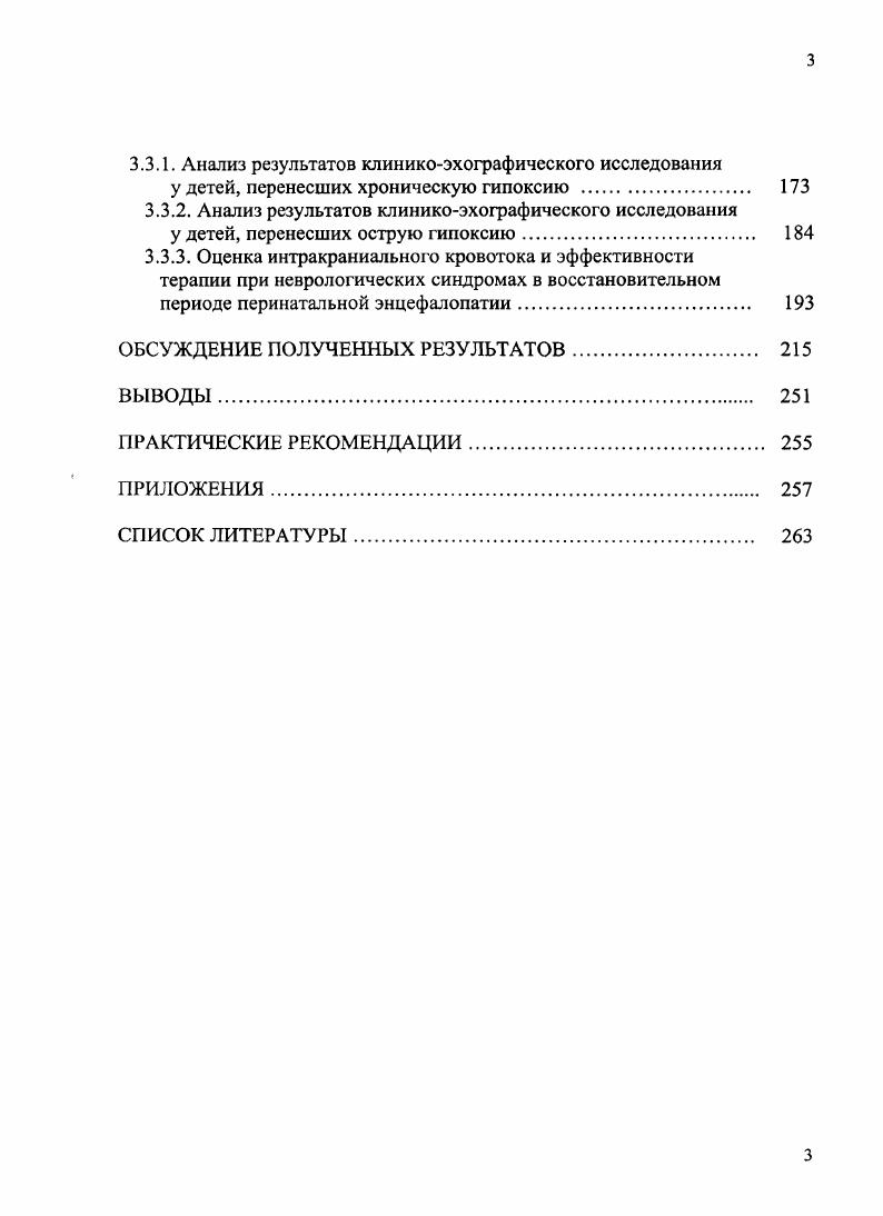 1.3. Современные подходы к терапии перинатальных поражений
