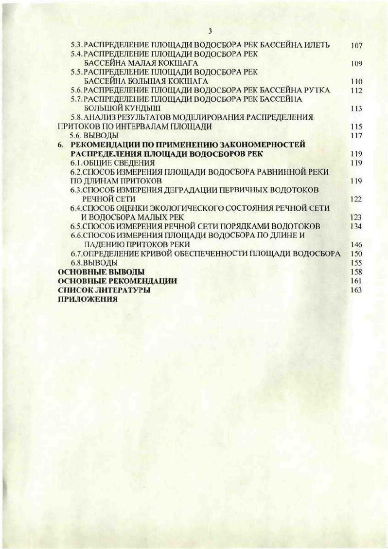 1.2. ПЛОЩАДЬ И ДРУГИЕ ПАРАМЕТРЫ РЕЧНОЙ СИСТЕМЫ 