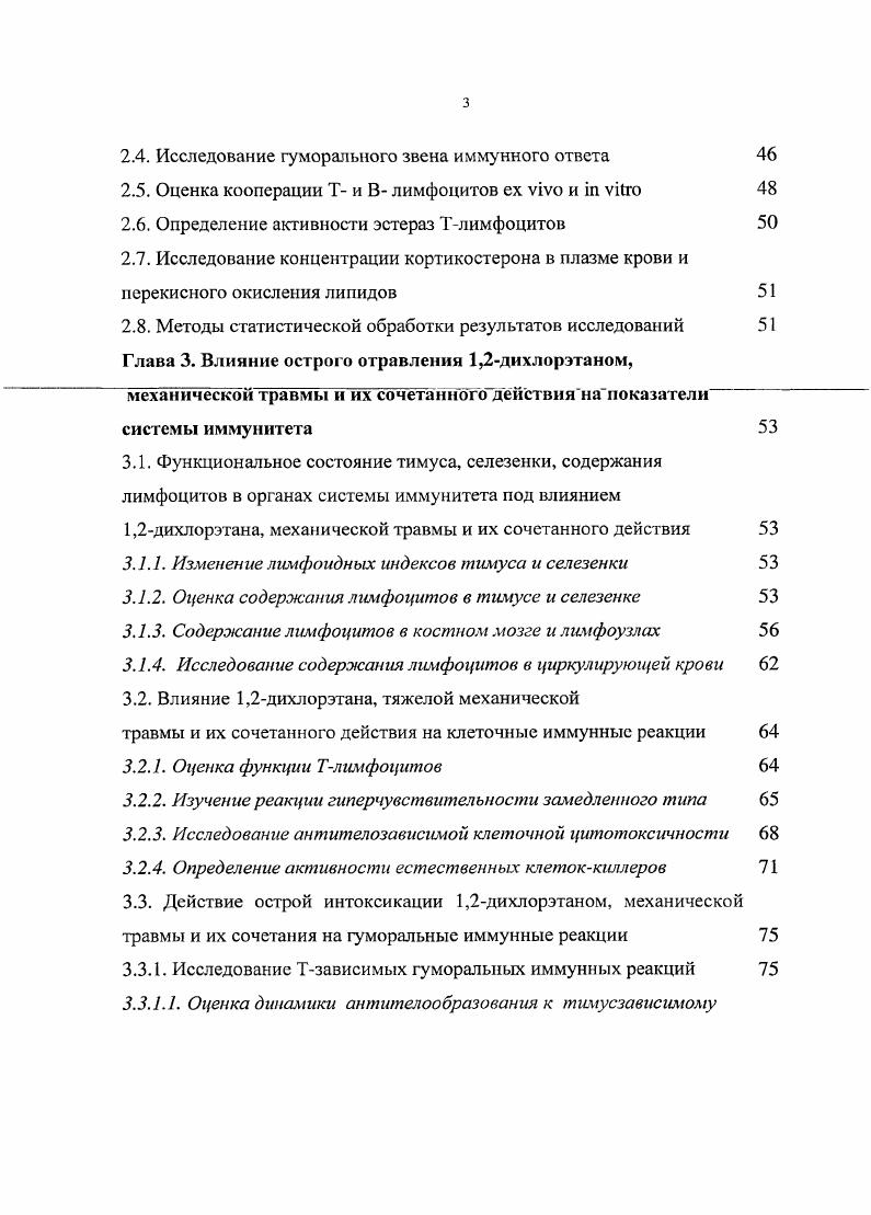 1,2дихлорэтаном и механической травмы 