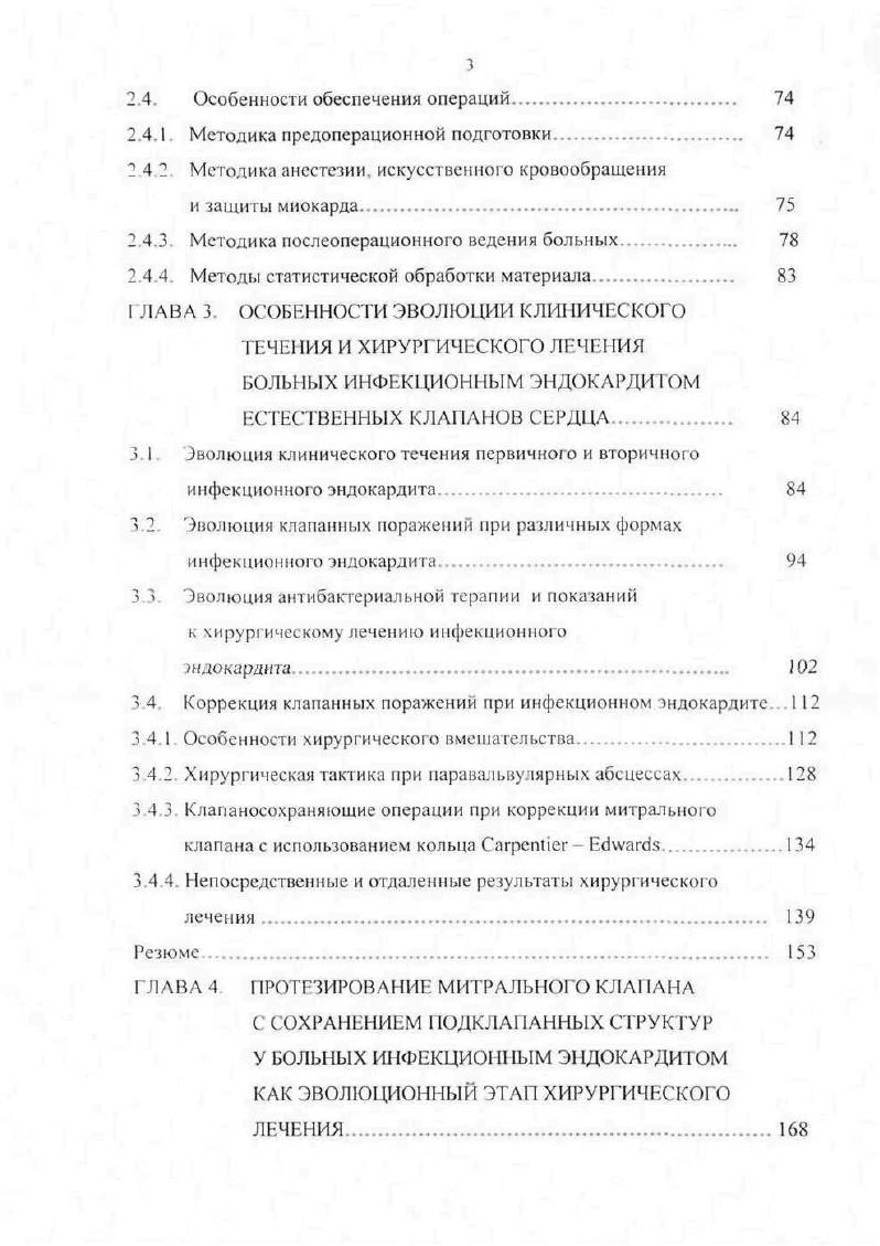 Оценивая ситуацию оправдана ли реконструктивная хирургия атриовентрикулярных клапанов при ИЭ и многоклапанных пороках, было показано, что эти операции сопровождаются низкой госпитальной летальностью, уменьшением размеров левого предсердия и левого желудочка, отсутствием реинфекции клапанов, а также отсутствием рецидивов эндокардита реконструированных клапанов и регургитации на них . В то же время, по опыту многоклапанных реконструкций у больных с ИЭ, Дюжиков Л. А. с . ИЭ выше и поэтому рекомендуют проводить реконструктивные операции при отсутствии активного ИЭ на митральном клапане и при условии первичного поражения аортального клапана. По результатам клапаносохраняющих операций на митральном клапане при активном ИЭ, включающих ушивание перфораций створок, наложение заплат из аутоперикарда на дефект створок, удаление вегетаций и шовную пластику, ряд авторов пришли к заключению, что выполнение реконструкции митрального клапана в условиях ИЭ оправдано и обеспечивает хорошие непосредственные и отдаленные результаты 0, 2, 3. Скопин И. И. с соавт. ЗСМК в пределах здоровой ткани не является противопоказанием к реконструкции митрального клапана. У этих больных в послеоперационном периоде отмечалось уменьшение размеров левого предсердия и отсутствие признаков его перегрузки, регургитация на митральном клапане отсутствовала или была минимальной. Обобщая опыт лечения пациентов ИЭ с пластическими операциями и выявление факторов, влияющих на гемодинамическую адекватность, было отмечено, что наиболее часто удавалось выполнить клапаносохраняющую операцию на трикуспидальном клапане ,3, реже на митральном клапане . 