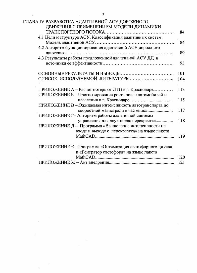 ДОРОЖНЫМ ДВИЖЕНИЕМ НА МАГИСТРАЛЬНЫХ УЛИЦАХ Г. КРАСНОДАРА. 