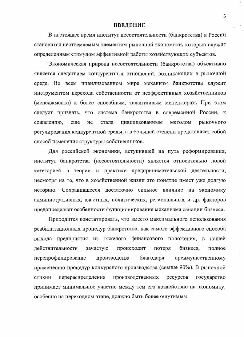 1.2. СУЩНОСТЬ АУДИТА БАНКРОТСТВА В СОВРЕМЕННЫХ УСЛОВИЯХ