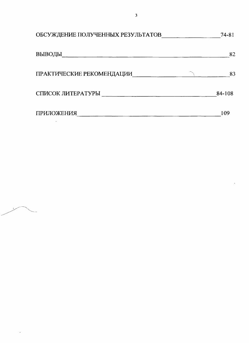 2.1. Общая характеристика клинических наблюдений