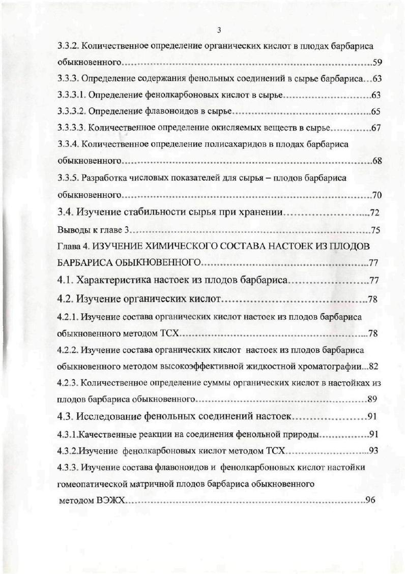Растения встречаются по лесным опушкам, в кустарниковых зарослях, в смешанных и лиственных лесах, на каменистых склонах гор до м над уровнем моря, на морских побережьях, в ущельях, в поймах рек и ручьев. Часто образует обширные заросли на местах вырубки леса ,. Барбарис обыкновенный достаточно неприхотлив к условиям произрастания засухоустойчив, морозоустойчив, весьма нетребователен к составу почвы, предпочитая известковые. К тому же он очень декоративен, устойчив в городских условиях, хорошо переносит стрижку. Эти характеристики позволяют широко культивировать данный вид в самых различных климатических условиях. В России барбарис обыкновенный начали применять для озеленения в XVIII веке. Он был использован при разбивке Летнего сада в СанктПетербурге, поэтому год можно считать началом его культивирования в нашей стране 7. Сейчас он успешно выращивается во многих районах от Архангельска и Мурманска до Краснодара и РостованаДону ,3,8,9. Исследования, проведенные в Московской области, подтвердили, что главное условие произрастания и обильного плодоношения кустов достаточное количество света. В условиях затенения вес ягод уменьшается почти в 1,5 раза, уменьшается их количество. В тоже время отмечена высокая устойчивость вида к засухам и заморозкам 2,4. Есть данные об успешном опыте выращивания барбариса даже в условиях резкоконтенентального климата Красноярска, где зимой температура падает до С, а летом достигает С с малым количеством осадков. Авторы отмечают, что посадки не повреждаются болезнями и вредителями, цветение и плодоношение ежегодное и обильное . Исследователи в Петрозаводске также доказали устойчивость вида к воздействию низких температур и возможность интродукции барбариса обыкновенного в условиях Севера . Данный вид широко используется в озеленении и декоративном садоводстве как в нашей стране, так и зарубежом 2,4,5. В крупных промышленных городах с комплексом антропогенных факторов, угнетающих рост и развитие растений, немаловажен тот факт, что этот кустарник не слишком требователен к почве, влажности, достаточно устойчив к загазованности воздуха 7. К тому же он легко размножается как вегетативным путем, так и семенами, быстро растет и сохраняет декоративность в течение всего вегетационного периода. Используется как декоративное растение для создания живых изгородей и бордюров, в одиночных и групповых посадках, иа газонах и полянах, в микробордерах и альпинариях. В настоящее время выведено множество садовых форм и разновидностей барбариса обыкновенного, отличающихся различным цветом и формой листьев и плодов. Среди них наиболее популярна пурпурнолистная форма с краснофиолетовой окраской листьев и плодов. В декоративном плане интересны золотистоокаймленная и белоокаймленная формы округлолистная и зубчатая формы разновидности, имеющие желтую и белую окраску плодов. Для получения плодов интересны крупноплодные, бессемейные, пурпурноплодные и сладкие формы барбариса обыкновенного. В настоящее время популярность этого растения в садоводстве и озеленении постоянно растет . Техлогия размножения различных видов барбариса подробно изучалась как в нашей стране, так и за рубежом и на данный момент хорошо разработана. Барбарис обыкновенный легко размножается семенами. Для этого в сентябреоктябре берут зрелые плоды, извлекают семена и высевают в рыхлую плодородную почву на освещенном участке. Осенний посев предпочтительней, так как для прорастания требуется период стратификации. Уже через 2 года сеянцы высаживают на постоянное место, на третий год появляются первые плоды, а с летнего возраста достигается обильное ежегодное плодоношение ,,. Кроме того, барбарис хорошо размножается и вегетативно, что бывает важно для сохранения ценных свойств материнского куста например, при выведении новых сортов или размножении редких видов. Этот способ применяется также для ускорения получения плодоносящих кустов. В помышленных условиях широко используется способность кустарника давать корневые отпрыски и отводки. Для этого боковые побеги укладаваются в небольшие канавки, укрепляются распорками и частично засыпаются рыхлой землей. После укоренения готовый саженец отделяется от материнского , ,8. 