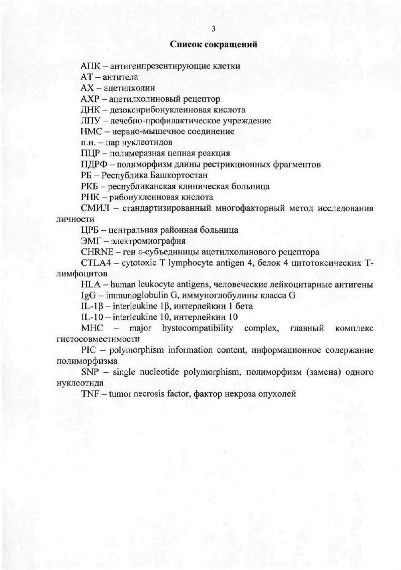 1.2. Клиническая характеристика и психологические особенности больных миастенией