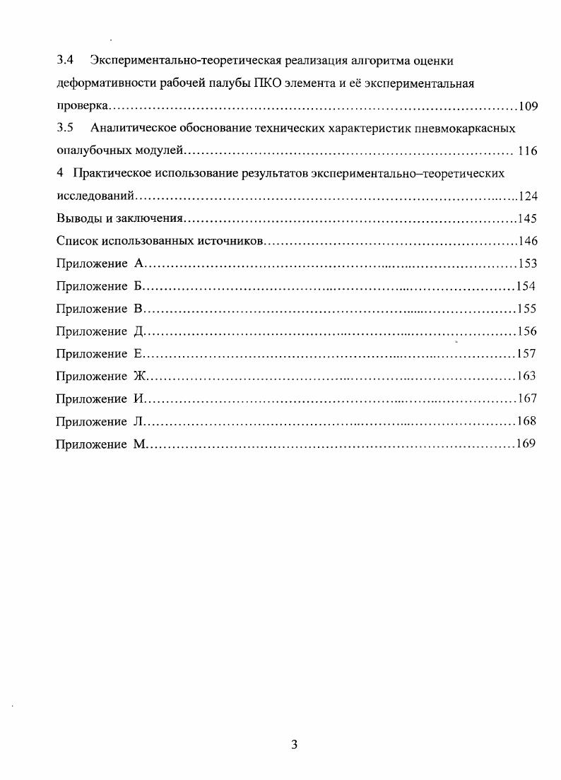 1.1 Анализ опыта использования пневматических опалубок