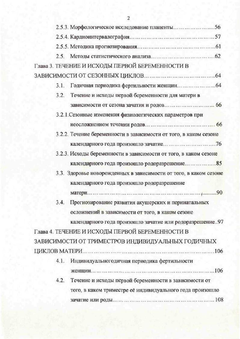 1.1.1 Особенности течения первой беременности.