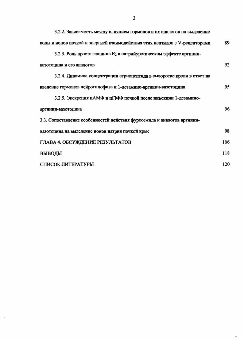 1.2. Гормоны нейрогипофиза в регуляции водовыдслительпой функции почки 