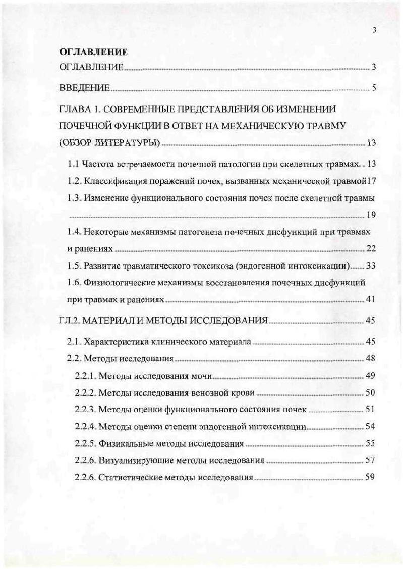 1.2. Классификация поражений почек, вызванных механической травмой 