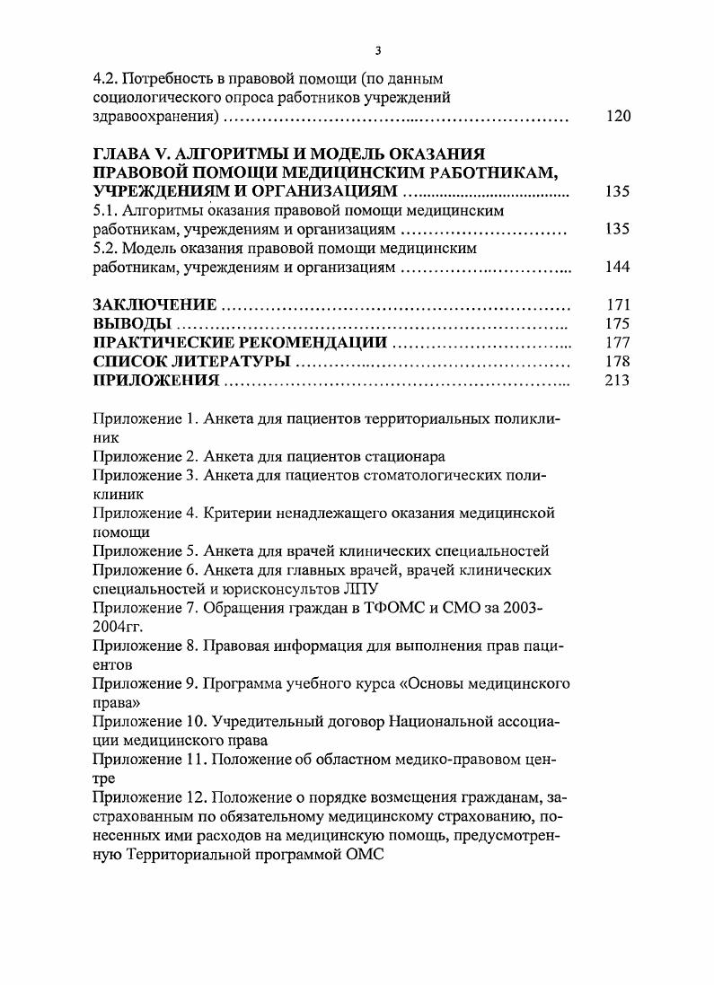 1.2. История развития законодательства Российской Федерации