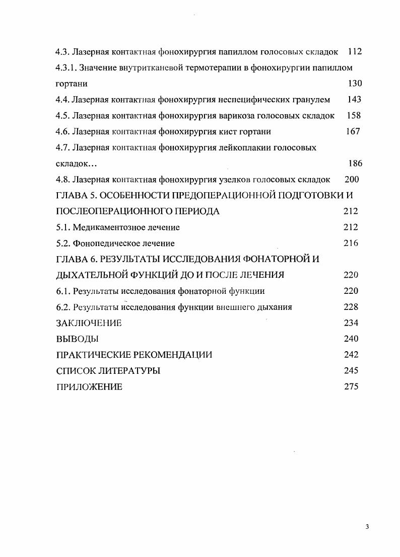 1.2. История развития ларингологии в России и за рубежом 