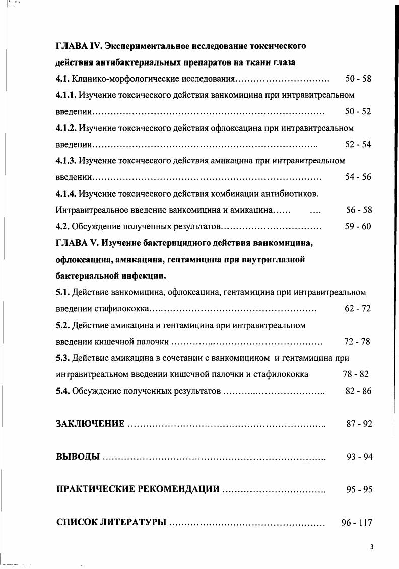 1.2. Классификация, этиопатогенез эндофтальмитов. 