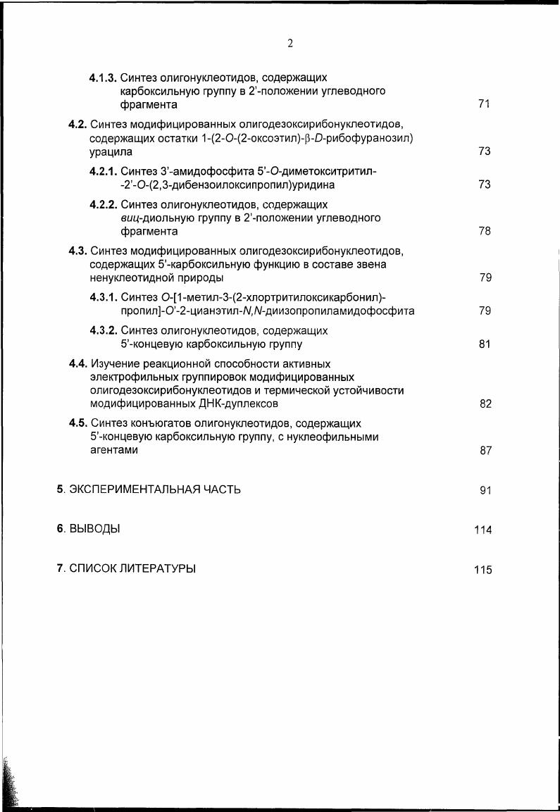 В связи с этим необходимым представляется синтез конъюгатов олигонуклеотидов с другими соединениями, обладающими рядом уникальных свойств, то есть к фрагментам нуклеиновых кислот можно ковалентно присоединять репортерные молекулы, интеркаляторы, биологически активные пептиды и ферменты. Таким образом актуальной задачей становится получение одно или двутяжевых молекул ДНК, имеющих в своем составе группировки, реакционная способность которых отличалась бы от реакционной способности функциональных групп природных ДНК. Именно введение новых реакционных центров в состав олигонуклеотидной цепи позволяет успешно осуществлять синтез различных гибридных молекул. На сегодняшний день существует большое число методов синтеза олигонуклеотидов, содержащих нуклеофильные группировки амино или тиогруппы 2, реагенты для введения которых в большинстве случаев коммерчески доступны. В то же время, получение олигонуклеотидов, содержащих реакционноспособные электрофильные группы карбоксильную или альдегидную представляется достаточно сложной задачей. Поэтому количество литературных данных по этой тематике весьма ограничено. Часть работ по синтезу бкарбоксилили альдегидсодержащих олигонуклеотидов была кратко рассмотрена в обзоре 2, посвященном более широкой теме синтезу различных производных фрагментов нуклеиновых кислот. Несмотря на это, необходимым представляется полный анализ и систематизация существующих работ, что, очевидно, будет способствовать дальнейшему развитию методов синтеза олигонуклеотидов данного типа. ДНК, в том числе по 5 либо Зконцам. Данный признак и был выбран в качестве основного при рассмотрении методов синтеза модифицированных олигонуклеотидов. Нами кратко описаны эксперименты, подтверждающие реакционную способность введенных электрофильных группировок, и методы получения олигонуклеотидных конъюгатов. В разделе 4. ДНКдуплексов. Во всех обсуждаемых работах олигонуклеотиды были синтезированы автоматическим тведофазным амидофосфитным методом по стандартному регламенту 2,3 Мы не рассматриваем методы получения олигонуклеотидов, содержащих диальдегидную группировку, поскольку именно этой теме посвящен обзор 4. Также за рамками обзора остались подтверждение строения промежуточных и целевых соединений, так как в абсолютном большинстве работ осуществлен корректный анализ с использованием современных физикохимических методов ЯМРспектроскопии и массспектрометрии, и методы выделения модифицированных олигонуклеотидов обращеннофазовая, ионообменная ВЭЖХ, гельэлектрофорез в ПААГ, если они стандартны. Для введения карбоксильной группировки на бконец олигонуклеотида обычно используют модифицированное звено ненуклеозидной природы, которое присоединяют к растущей олигонуклеотидной цепи на последней стадии автоматического синтеза. При этом желательно, чтобы карбоксильная функция в процессе твердофазного синтеза была защищена, для чего ее превращают в сложный эфир. Гидролиз метилового эфира проводили до аммиачной обработки олигонуклеотида, поскольку при действии концентрированного водного раствора аммиака на сложный эфир происходит образование амида. Реакционную способность введенной алифатической карбоксильной группы подтверждали взаимодействием с аминами в присутствии диметиламинопропил3этилкарбодиимида 5 мМ раствор аминокомпонента, 4. Авторы отмечают, что при конденсации с нуклеофилами в этих условиях также происходит образование Лацилмочевины. Попытки избежать образования данного продукта за счет увеличения концентрации амина до 0 0 мМ или до 5. Авторы предполагают, что это происходит изза недостаточной концентрации свободной аминогруппы при таких значениях . Проблему удалось решить путем добавления в реакционную смесь имидазола, который взаимодействует с Оацилмочевиной с образованием активного промежуточного соединения имидазолида кислоты, затем реагирующего с амином. Более быстрое образование имидазолида предотвращает протекание перегруппировки Оацил в Vацилмочевину. Таким образом 5 были получены конъюгаты 5карбоксилсодержащего олигонуклеотида с аминами с количественным выходом. В работе 6 описан метод получения модифицированных олигонуклеотидов, содержащих на 5конце сложноэфирные группы 7 а, Ь Схема 2, постсинтетической обработкой которых 0. 