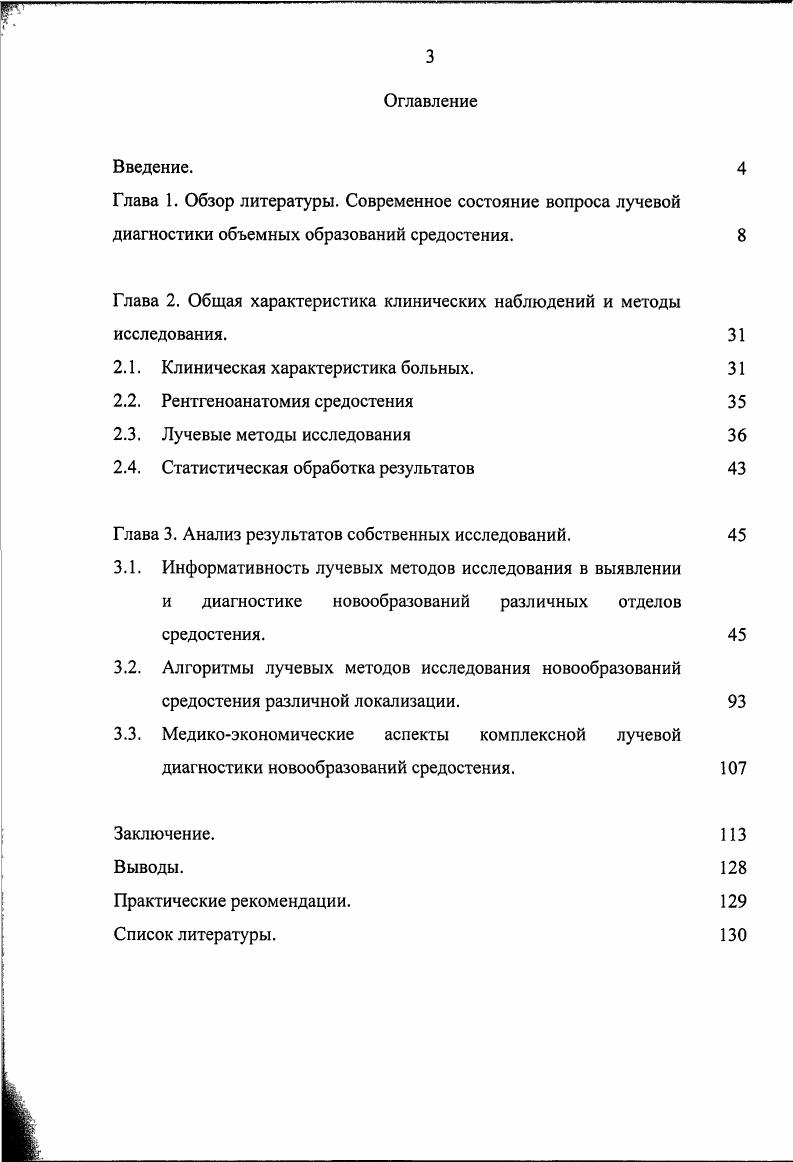 2.1. Клиническая характеристика больных. 