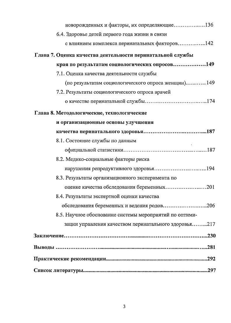 Глава 2. Программа и методика исследования