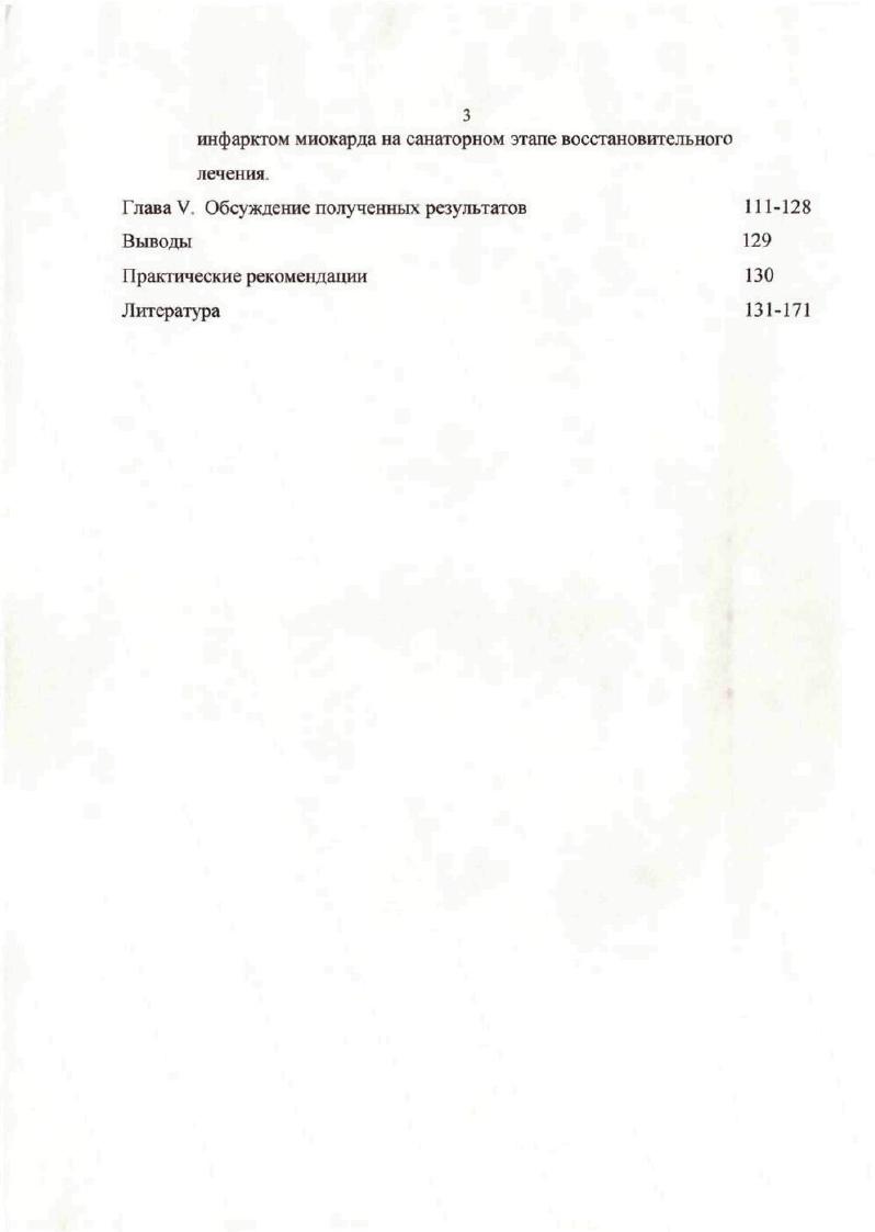Глава II. Характеристика отделения реабилитации больных,