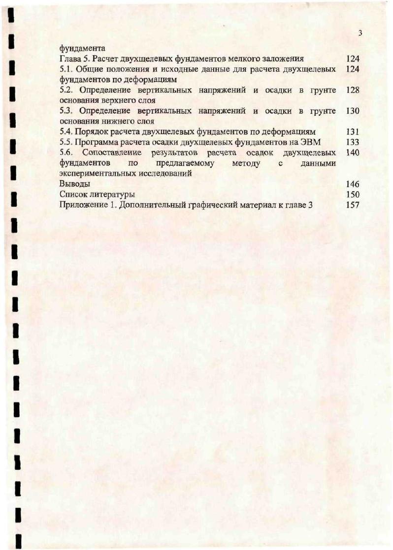 1.2. Экспериментальные исследования щелевых фундаментов 