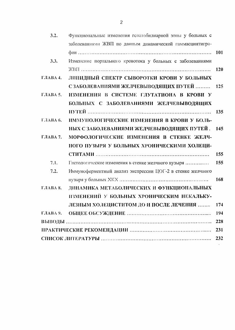 1.2. Влияние функций печени на формирование и секрецию пузырной