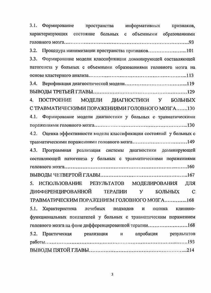 2.4. Моделирование состояний у больных с объемными поражениями