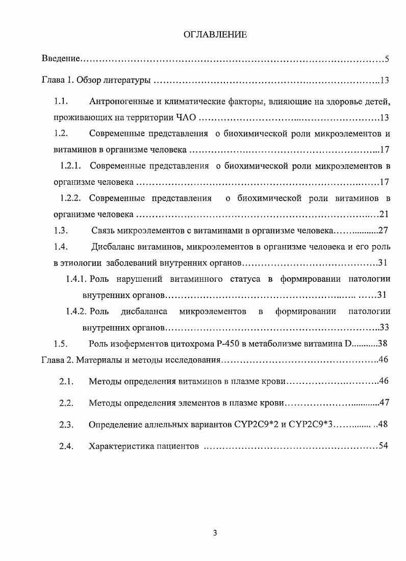 Способствуя нормальному развитию клетки, селен, наряду с кобальтом и магнием, является фактором, противодействующим нарушению хромосомного аппарата 8, 6, 6. Ионы селена активируют окислительновосстановительные ферменты митохондрий и микросом, глутатионредуктазу, глутатионпероксидазу, цитохром Р0 участвуют в синтезе гликогена, синтезе АТФ, в передаче электронов от гемоглобина к кислороду поддерживают обмен цистсина потенциируют работу альфатокоферола являются антидотом против тяжелых металлов, в том числе ртути, серебра, кадмия. Дефицит селена возникает не только при низком поступлении, но и при хронической интоксикации тяжелыми металлами, при заболеваниях печени, а также при лечении фенилкетоиурии парентеральным и полусинтстическим питанием. Снижение уровня селена в сыворотке крови менее 0,4 мкмольл способствует повышению риска развития инфаркта миокарда в семь раз и в два раза риска развития злокачественных опухолей. ГланцманаНегели болезнь наследственная тромбастения. В настоящее время цинк выявлен почти в 0 ферментах, которые определяют течение различных метаболических процессов, включая синтез и распад углеводов, жиров, белков и нуклеиновых кислот. Установлено, что цинк влияет на функцию генетического аппарата, рост и деление клеток, остеогенез, кератогенез, принимает участие в неиммунном ответе, влияет на выработку поведенческих рефлексов, на развитие мозга. В ионной форме цинк может вызывать дефицит других минеральных компонентов, например, меди, поскольку они конкурируют между собой за всасывание в кишечнике 8, 1,4. 