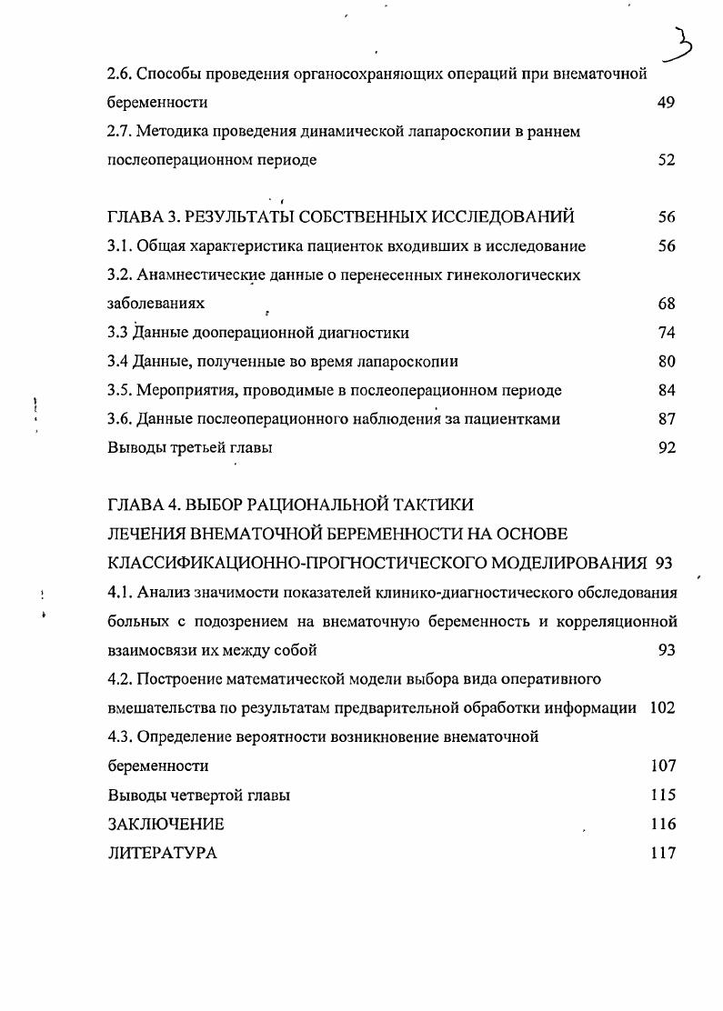 1.1. Современные методы диагностики внематочной