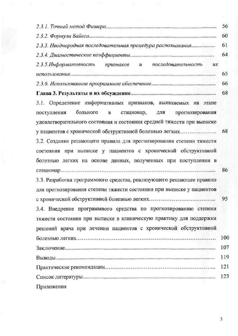 1.1.2. Классификации хронической обструктивной болезни легких 