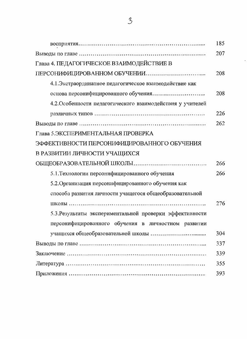 1.2. Структурная организация интегративной субъектности 