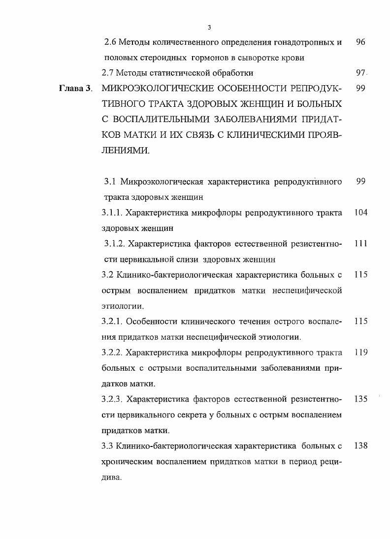 Глава 2. МАТЕРИАЛЫ И МЕТОДЫ ИССЛЕДОВАНИЯ