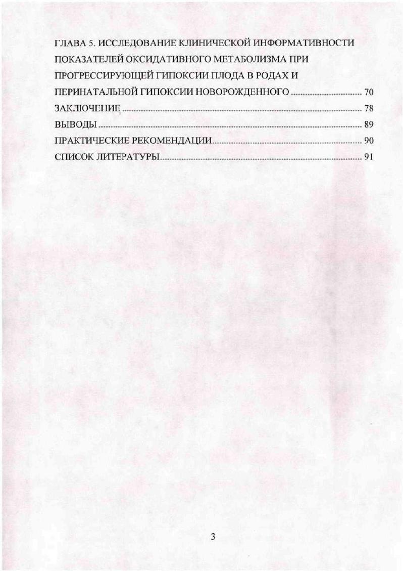 1.3. Патогенетическое значение активный форм кислорода при перинатальной гипоксии