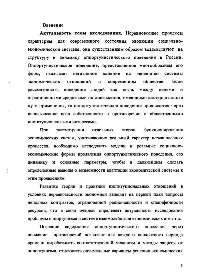 рыночной экономики в условиях неравновесности