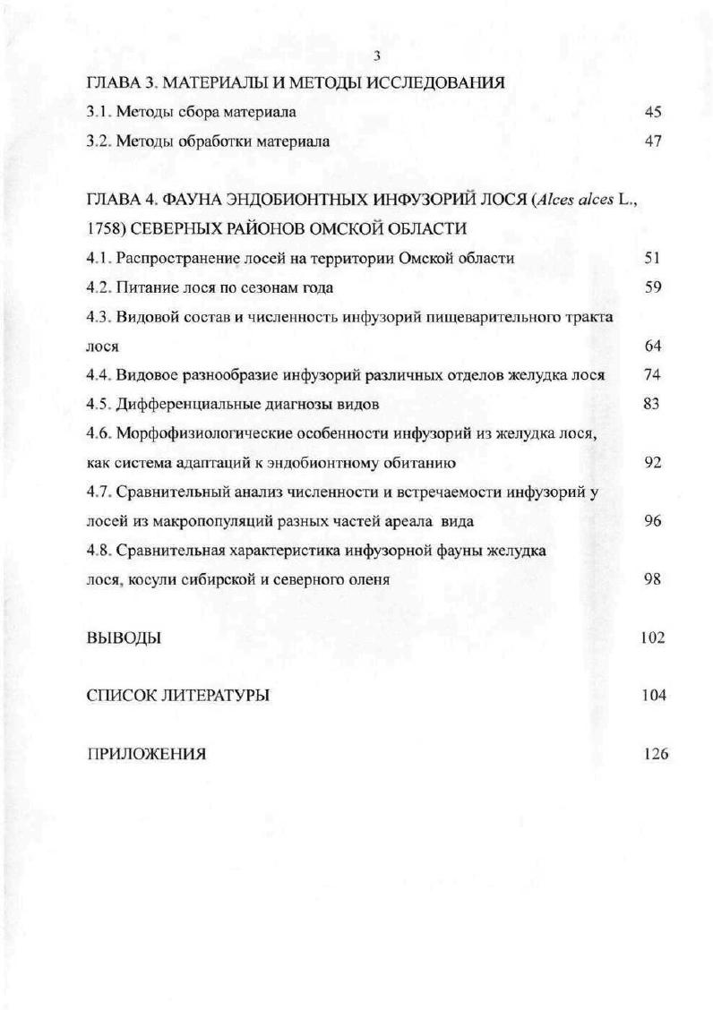 1.2. Систематика эндобионтных инфузорий 