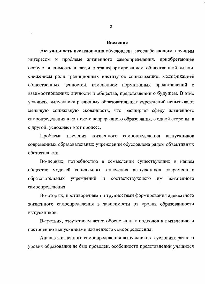 1.1 Жизненное самоопределение теоретикоконцептуальный анализ 