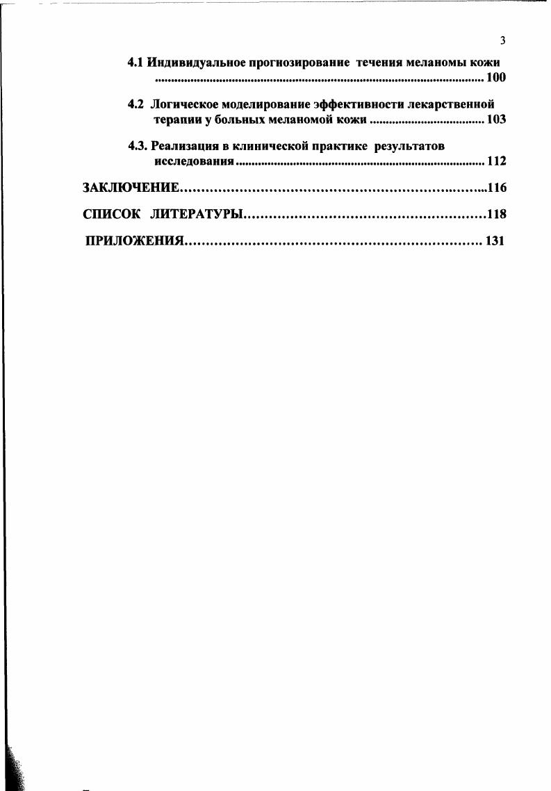 1.1.Сов ременные методы лечения больных меланомой кожи. 