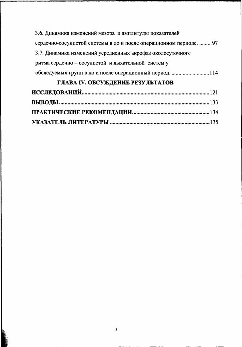 1.2. Ритмические процессы функционирования основных физиологических систем.