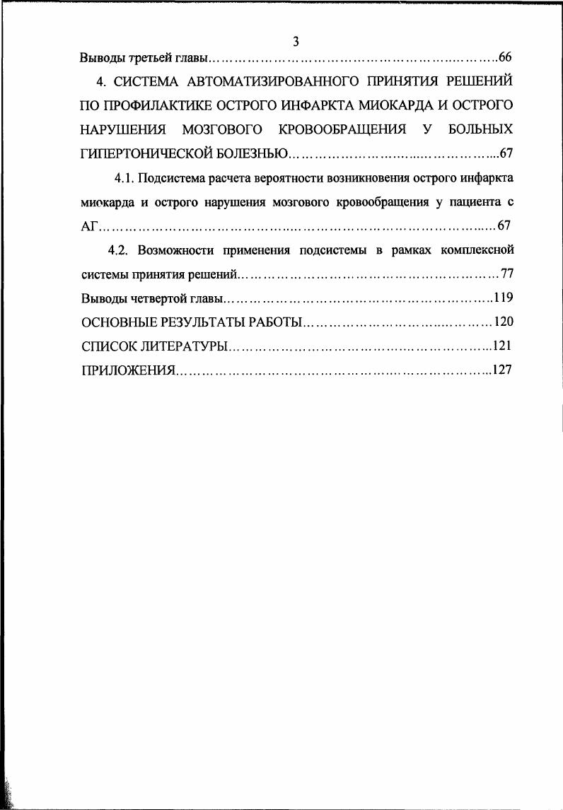 Артериальная гипертензия и атеросклероз
