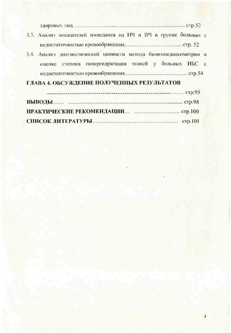 анализ в оценке изменения объема водных секторов организма .стр. 