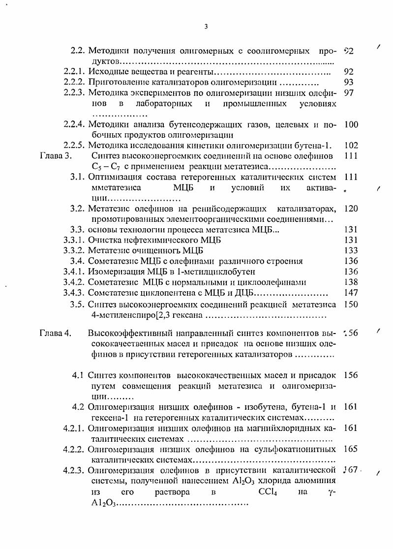 1.2. Биметаллические катализаторы мстатезиса. 