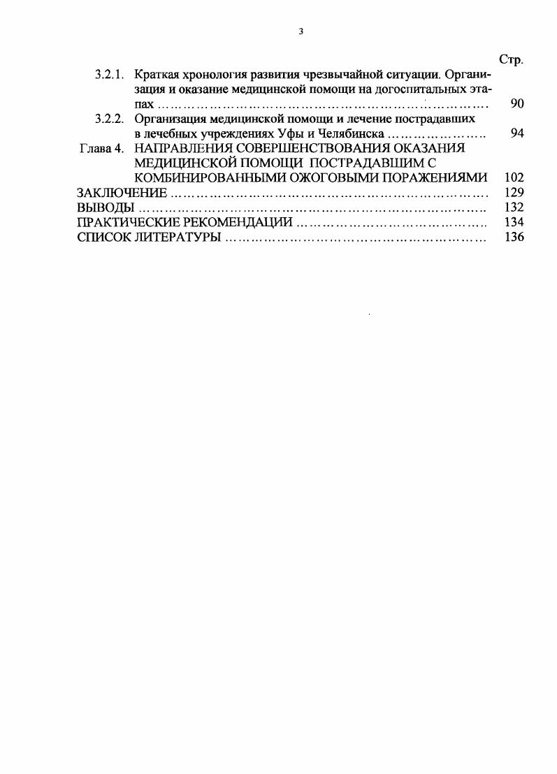 СОВРЕМЕННЫЙ ВЗГЛЯД НА ПРОБЛЕМЫ ОКАЗАНИЯ МВДИЦИНСКОЙ ПОМОЩИ ОБЗОР ЛИТЕРАТУРЫ 