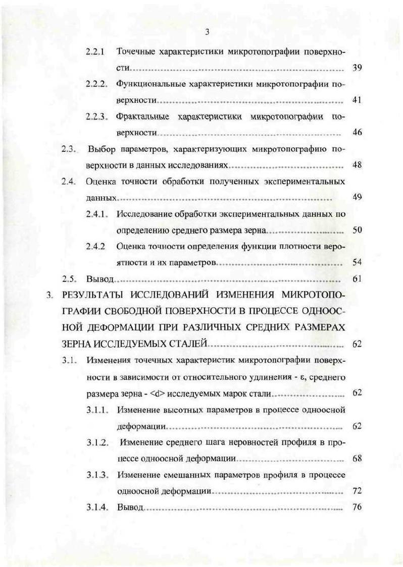 1.3.2. Развитие шероховатости металла при прокатке с применением смазки 