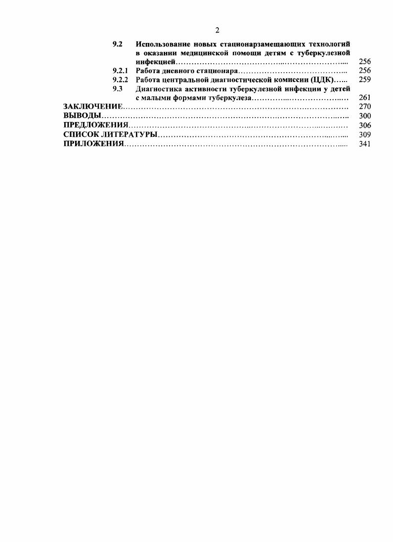1.2 Роль семьи в сохранении здоровья ребенка. 
