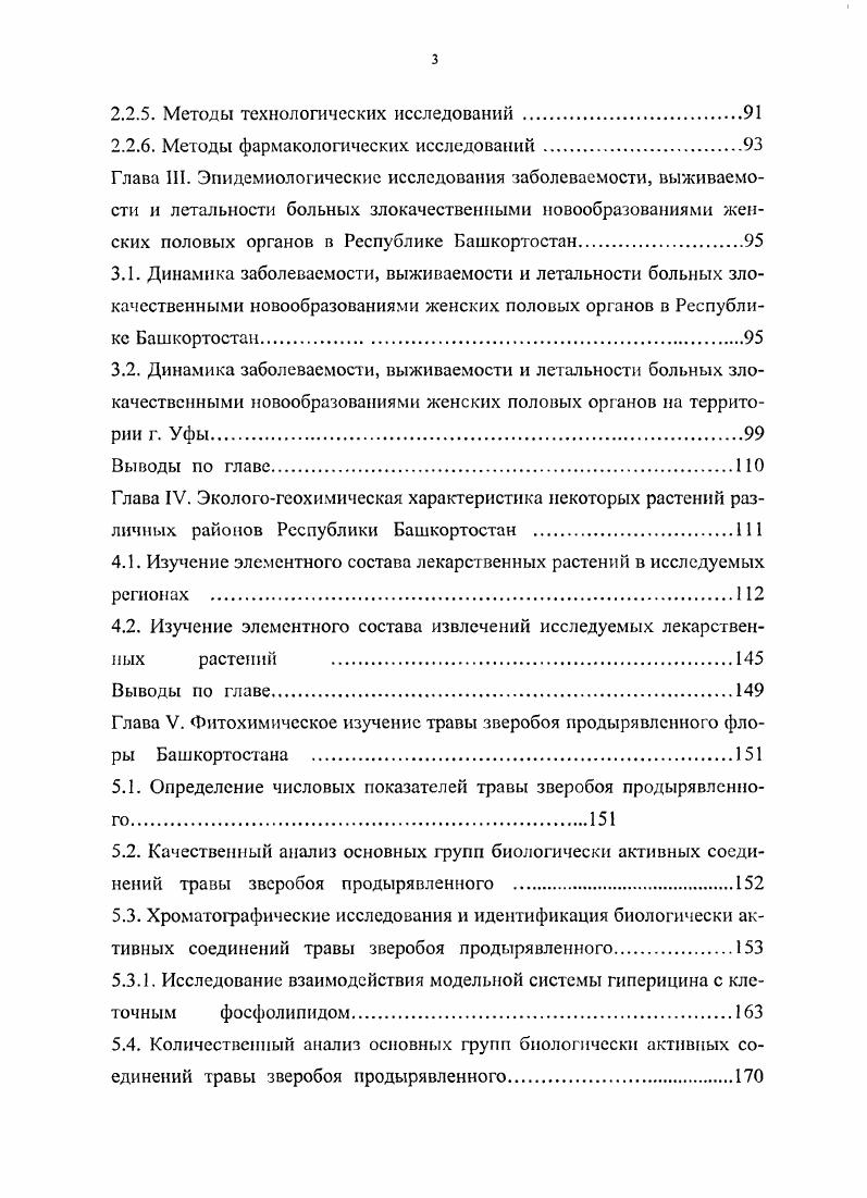 еле операции, обеспечивающей необходимую степень чистоты микроэкологии влагалища. Выше было сказано, что фоновые и предраковые заболевания шейки матки сочетаются с воспалительными процессами влагалища, вызванные инфекционным агентом, а онкогенные типы ВПЧ чаще встречаются у женщин с хламидиозом, генитальным герпесом и другими инфекциями, передающимися половым путем 1, 2. Для предоперационной подготовки и послеоперационной терапии, как правило, применяют антибактериальные препараты различного спектра действия противотрихомонадиые, противогрибковые, противовирусные и противохламидные 6, 0. В качестве такого антибактериального средства наиболее часто применяются лекарственные препараты на основе метронидазола, которые обладают антибактериальным в том числе и при анаэробной инфекции и противопротозойным действием. Метронидазол применяется как перорально, так и в виде вагинальных таблеток, суппозиториев, а также входит в состав многих коммерческих гинекологических лекарственных средств Гиналгин, КлионД, и т. Но в то же время метронидазол обладает рядом недостатков у некоторых штаммов микроорганизмов развивается резистентность к нему при всасывании метронидазола в кровь наблюдаются диспепсические нарушения, отклонения со стороны ЦНС, аллергические реакции при местном применении возможно раздражение в области нанесения препарата , . Фармакотерапия бактериального вагипоза Подходы к лечению БВ среди врачей существенно отличаются, так как существуют разные точки зрения на его этиологию и патогенез, а четкие критерии выздоровления отсутствуют. Установлено, например, что . В настоящее время наилучший эффект в терапии бактериального вагиноза дают метронидазол и его аналоги, применяемые как перорально, так и интравагиналыю 8, 8, 5, 1, 0. 