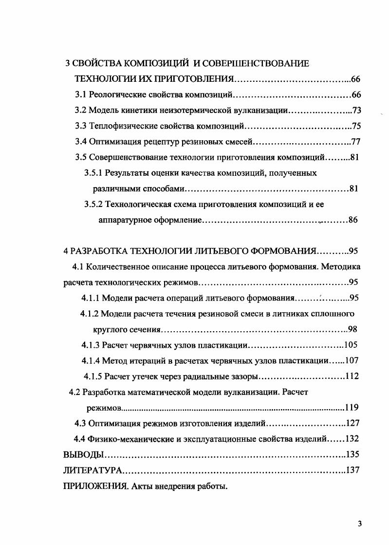 1.4 Литьевое формование резинотехнических изделий и применяемое оборудование.