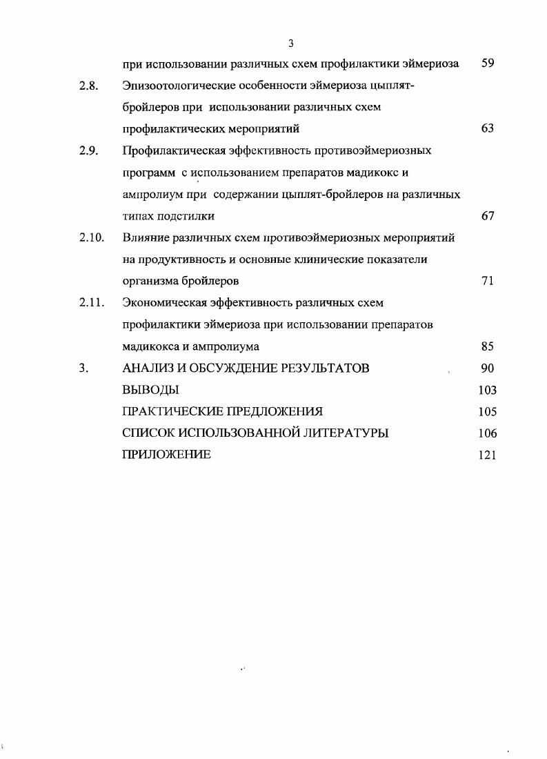 1.2. Экономический ущерб от эймериоза кур 