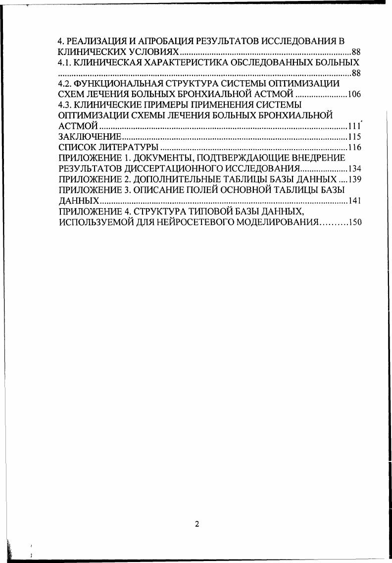 1.1. ПАТОМОРФОЛОГИЧЕСКИЕ И ПАТОФИЗИОЛОГИЧЕСКИЕ НАРУШЕНИЯ ПРИ БРОНХИАЛЬНОЙ АСТМЕ