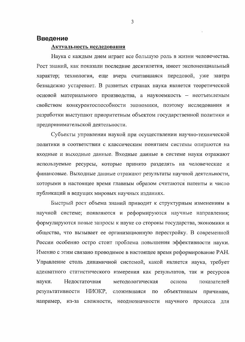 1.1 Значением структура финансирования науки