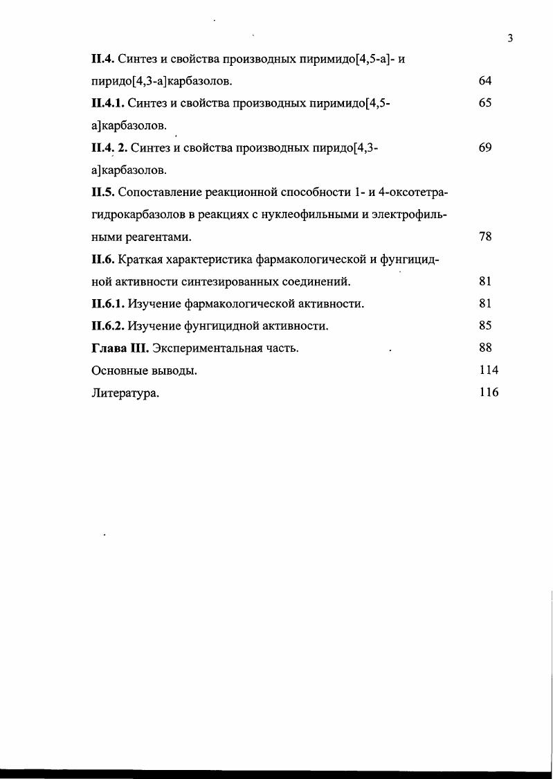 1.1.3. Другие реакции, приводящие к аннелированным