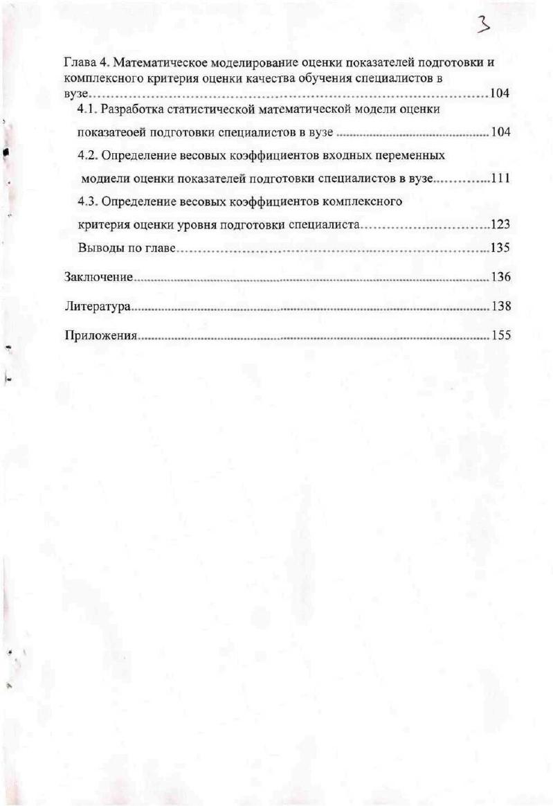 2.2. Подготовка специалистов в вузе как организационная