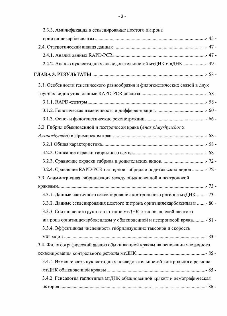 1.1.2. Географическая изменчивость и натальная филопатрия 